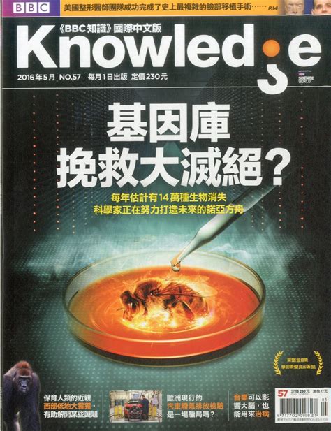 知識家|BBC Knowledge知識家國際中文版一年12期【新訂】